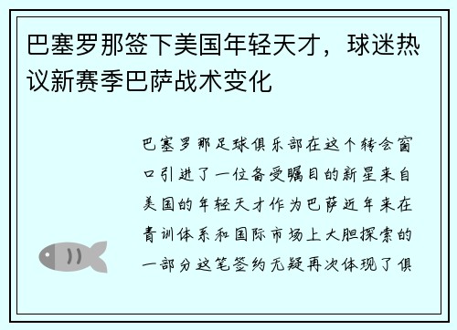 巴塞罗那签下美国年轻天才，球迷热议新赛季巴萨战术变化