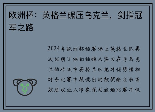欧洲杯：英格兰碾压乌克兰，剑指冠军之路