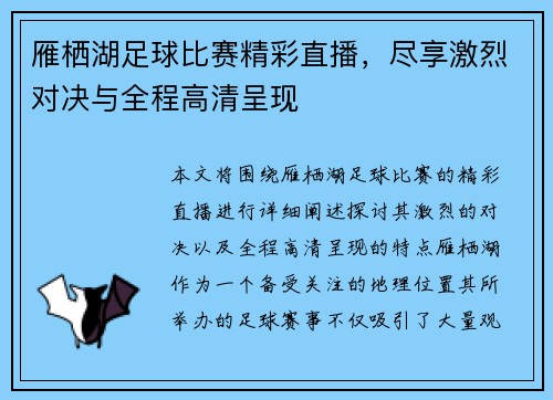 雁栖湖足球比赛精彩直播，尽享激烈对决与全程高清呈现